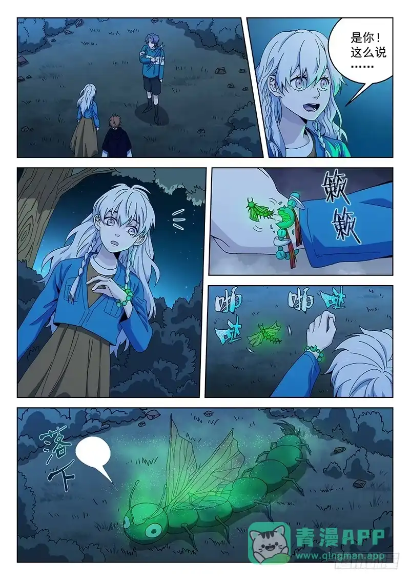 《武林传人》119 第1页