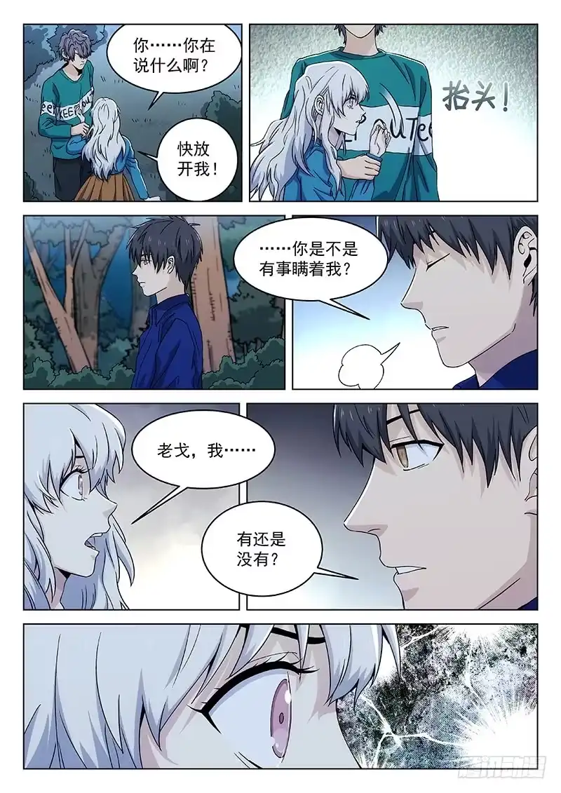 《武林传人》119 第4页