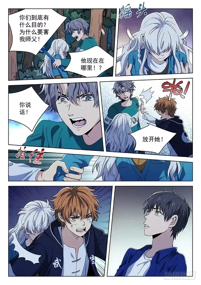 《武林传人》119 第7页