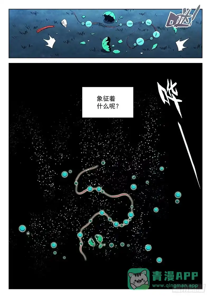 《武林传人》119 第6页
