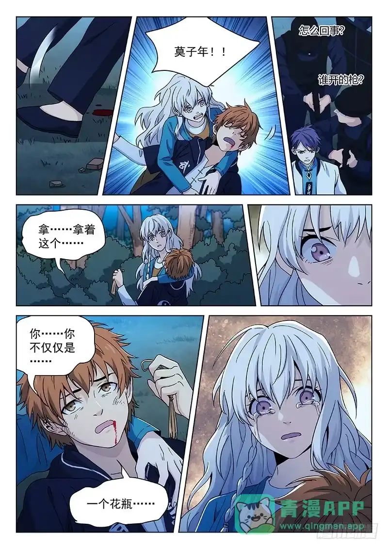《武林传人》119 第11页