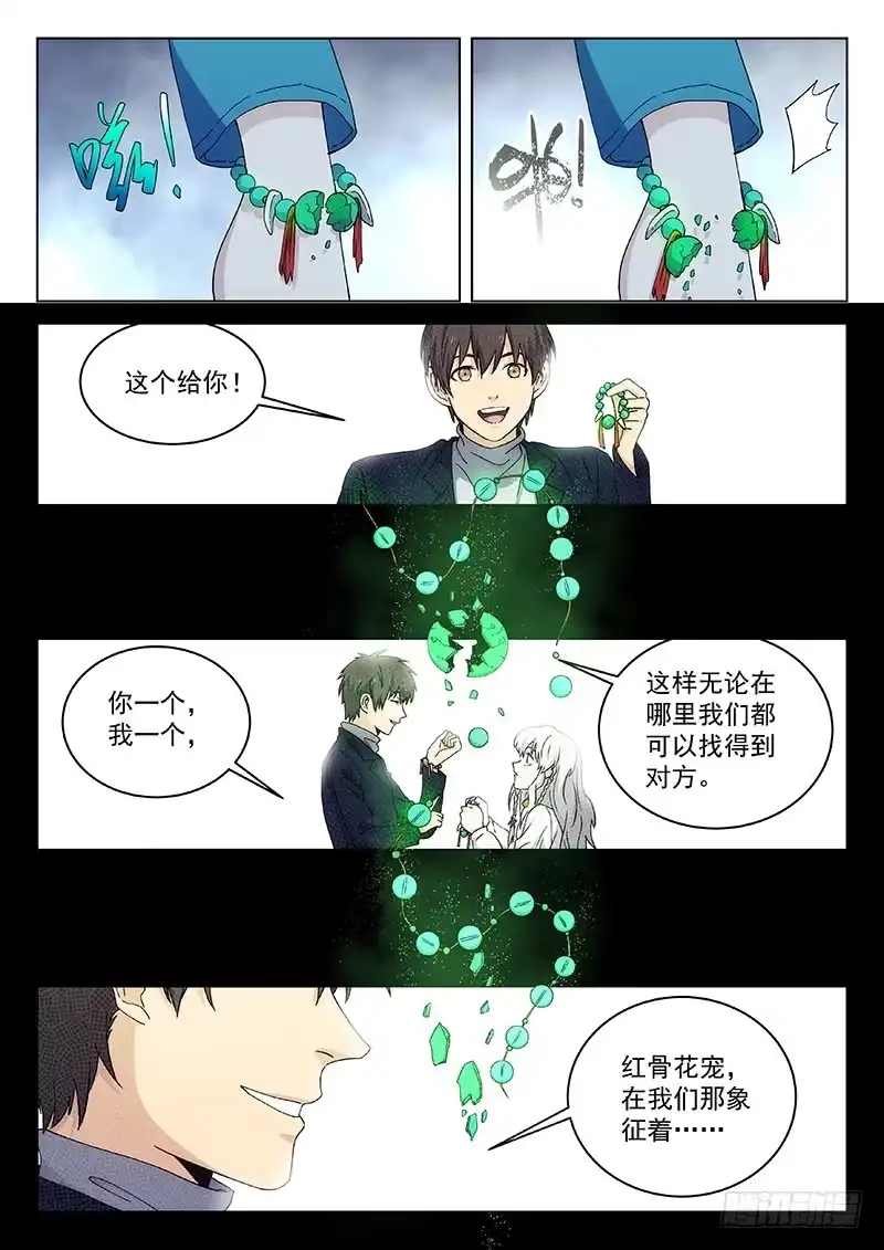 《武林传人》119 第5页