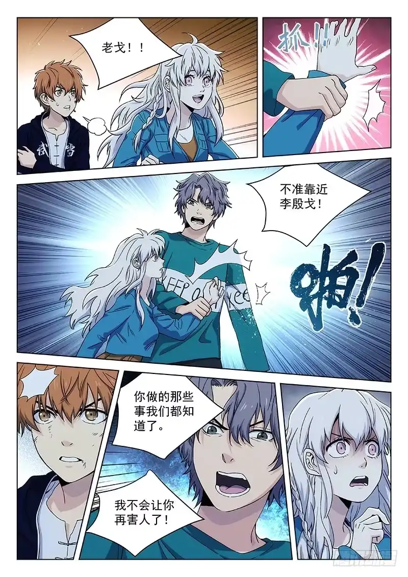《武林传人》119 第3页