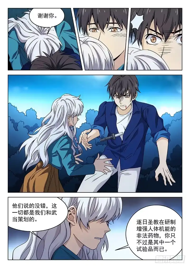 《武林传人》120 第10页