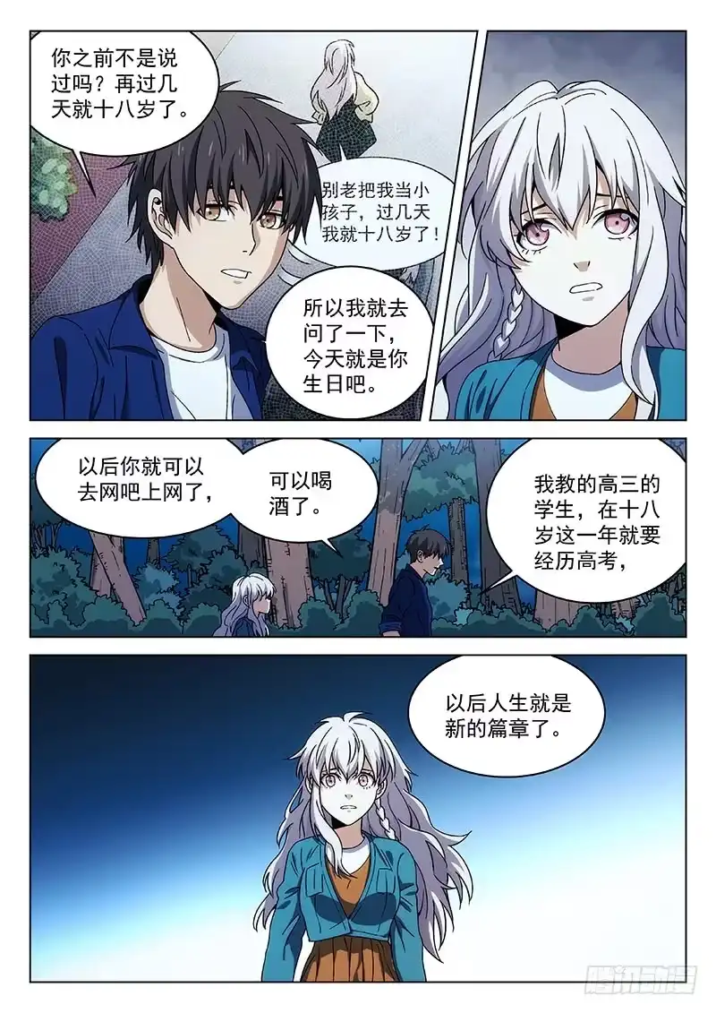 《武林传人》120 第8页