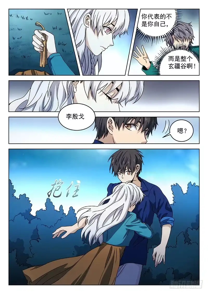 《武林传人》120 第9页