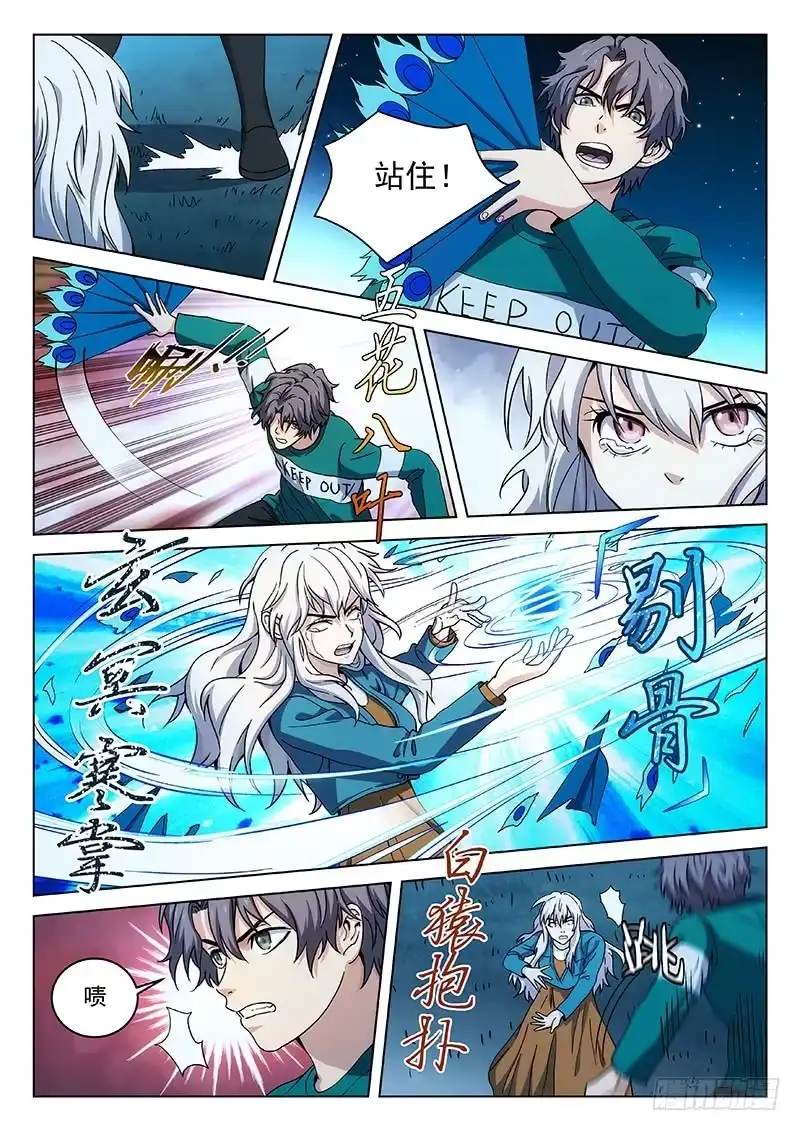 《武林传人》120 第2页