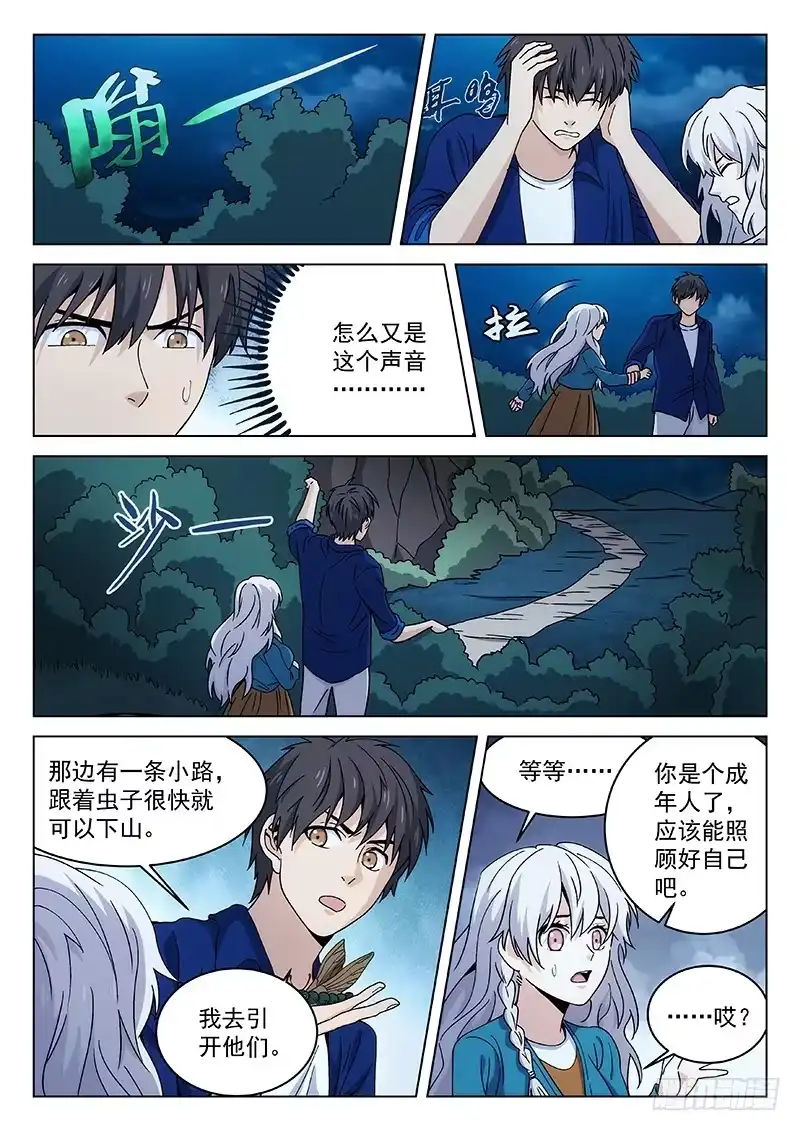 《武林传人》120 第7页