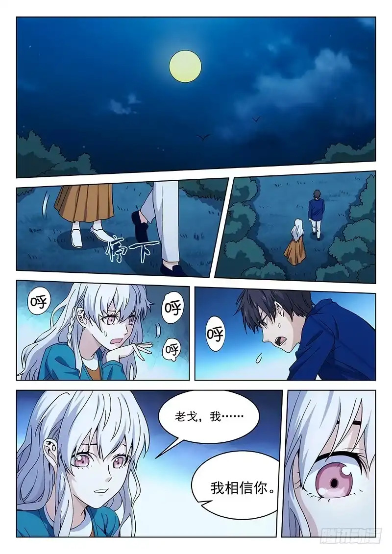 《武林传人》120 第5页