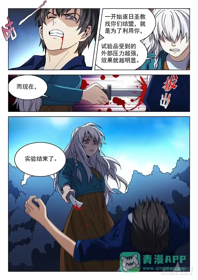 《武林传人》120 第11页