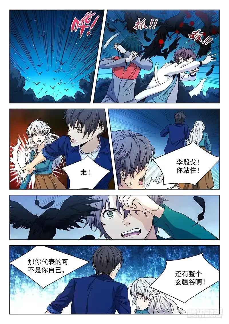 《武林传人》120 第4页