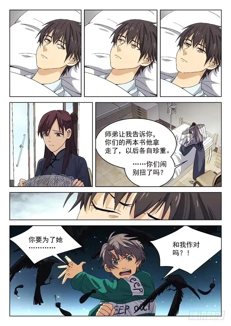《武林传人》121 第9页