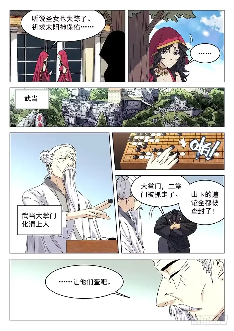 《武林传人》121 第2页