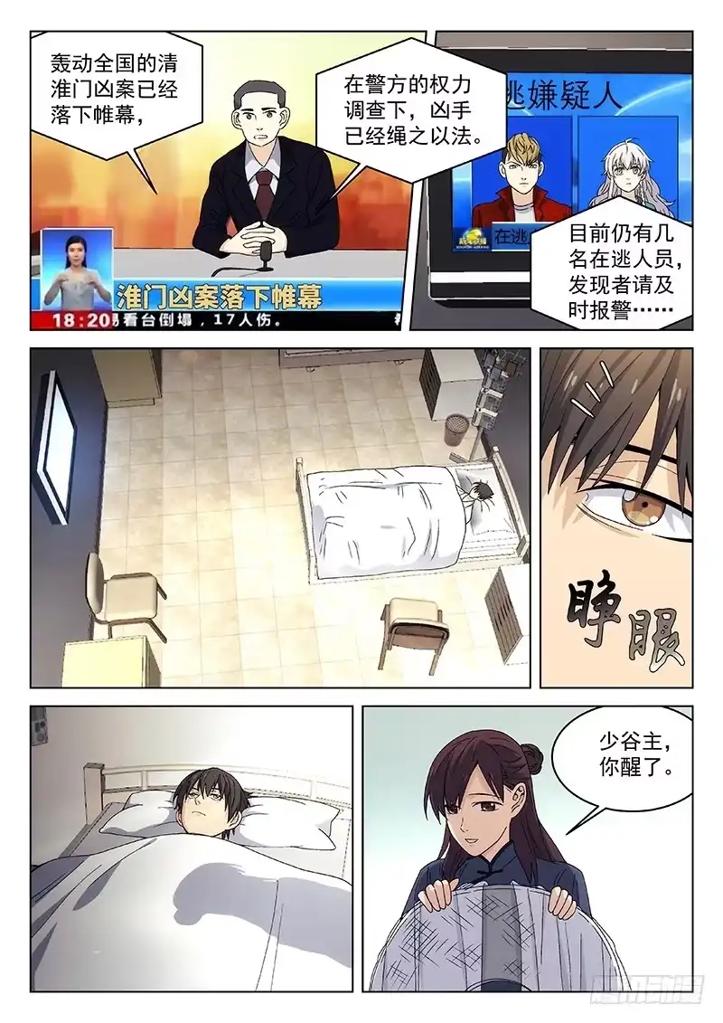 《武林传人》121 第8页