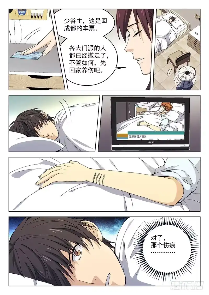 《武林传人》121 第10页