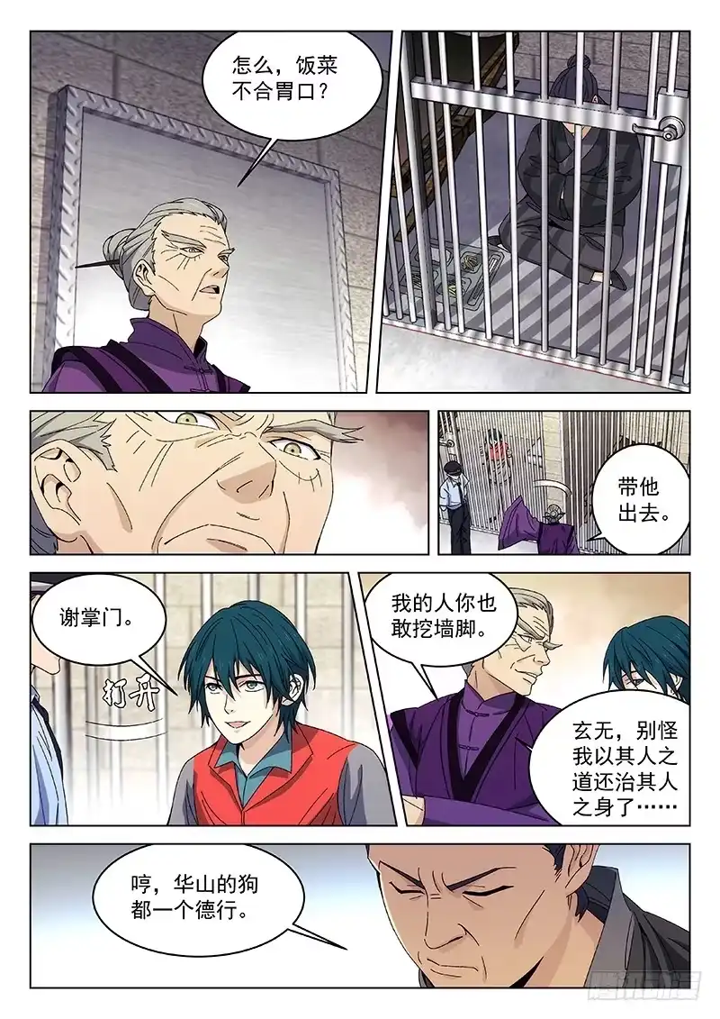 《武林传人》121 第4页