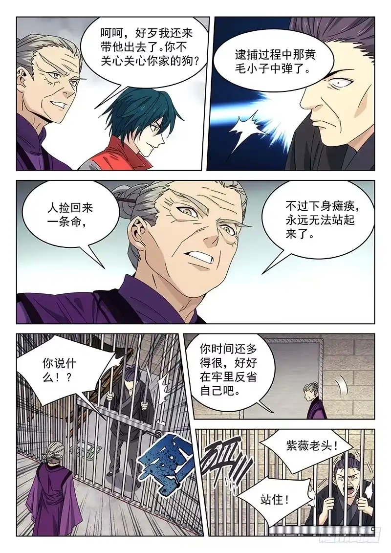 《武林传人》121 第5页