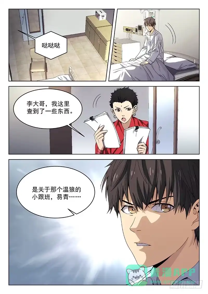 《武林传人》121 第11页