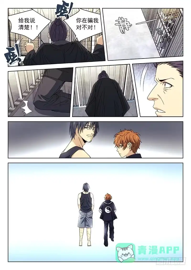 《武林传人》121 第6页