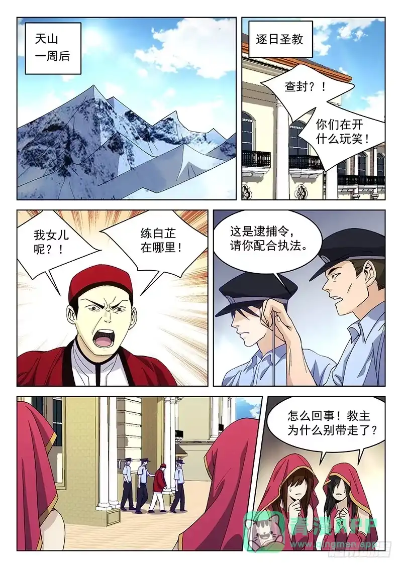 《武林传人》121 第1页