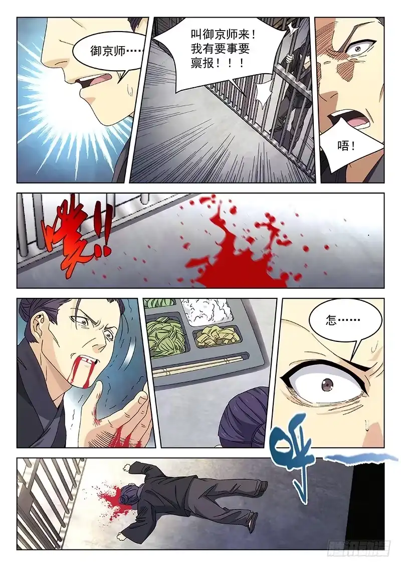 《武林传人》121 第7页
