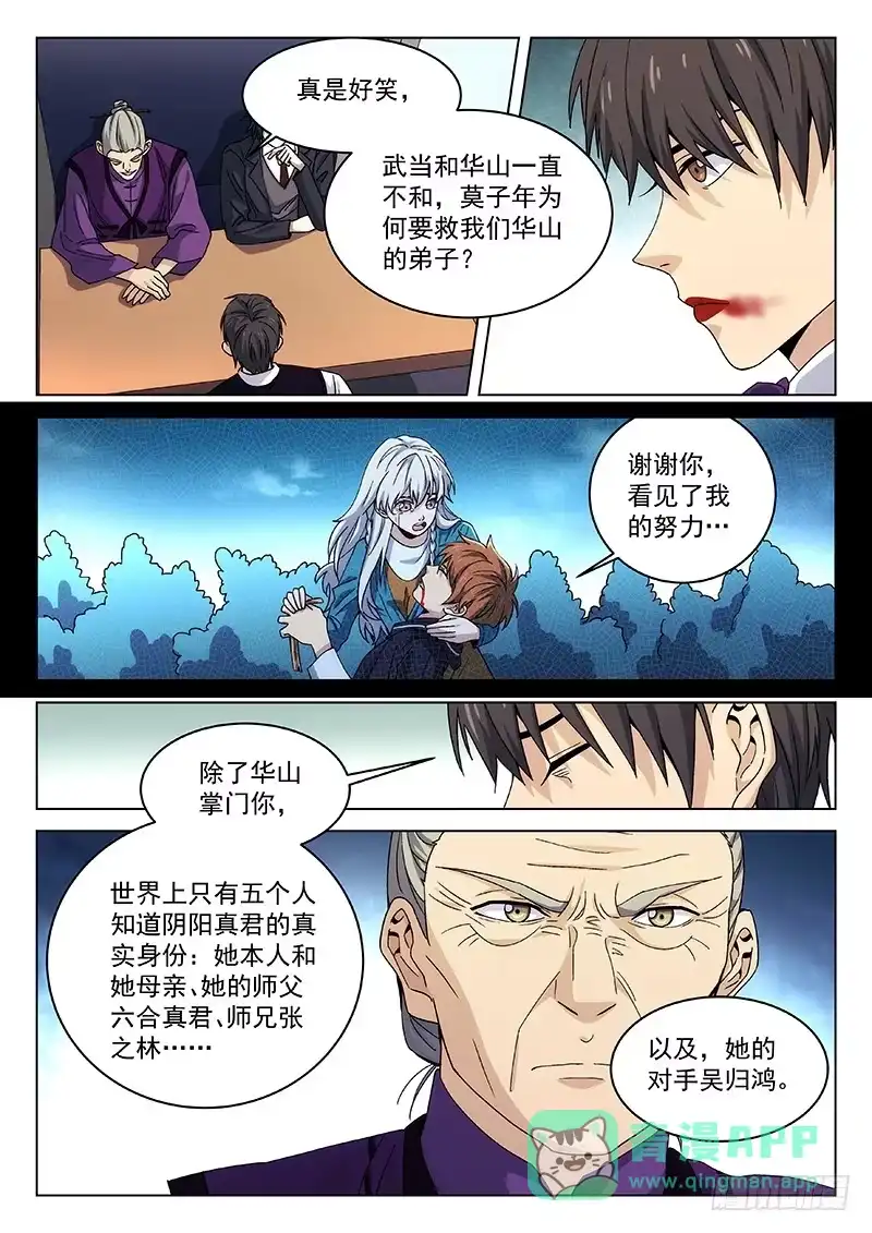 《武林传人》122: 第6页