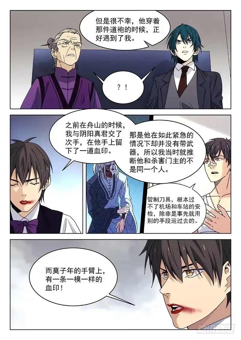 《武林传人》122: 第5页