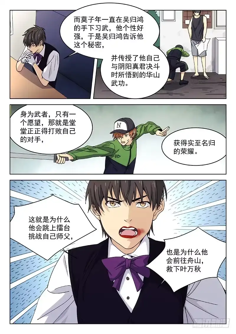 《武林传人》122: 第7页