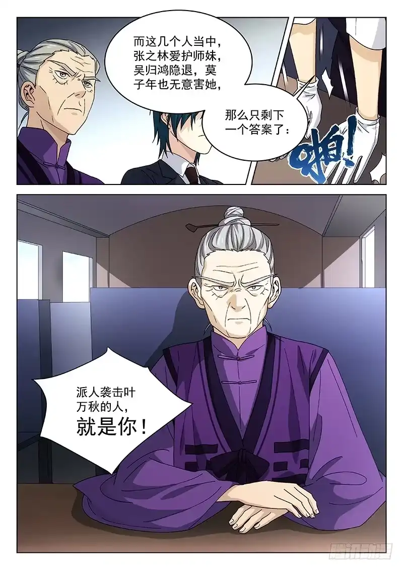 《武林传人》122: 第9页