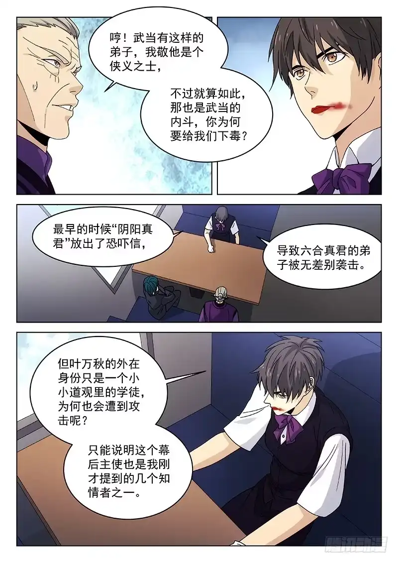 《武林传人》122: 第8页