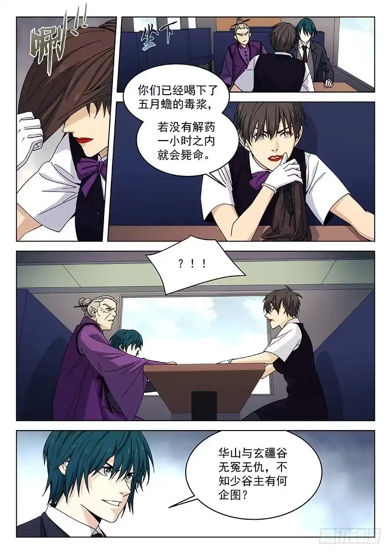 《武林传人》122: 第3页