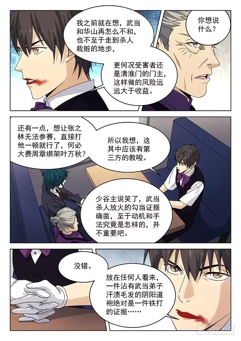 《武林传人》122: 第4页
