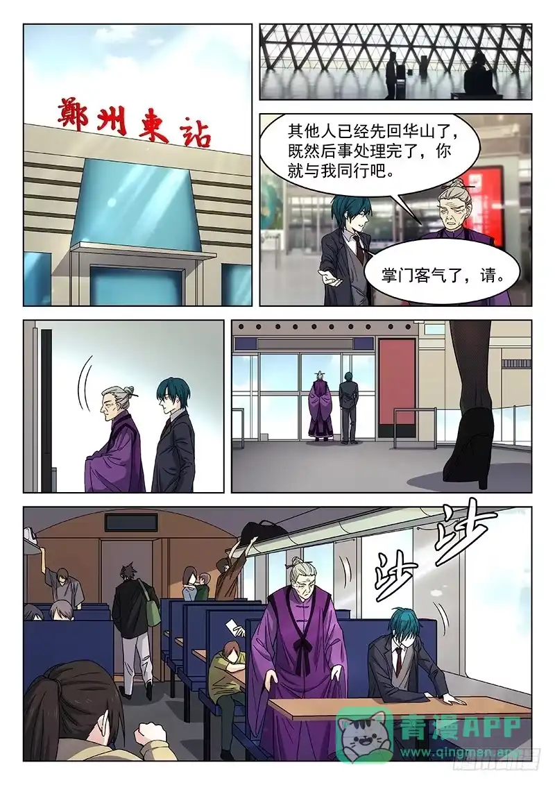 《武林传人》122: 第1页