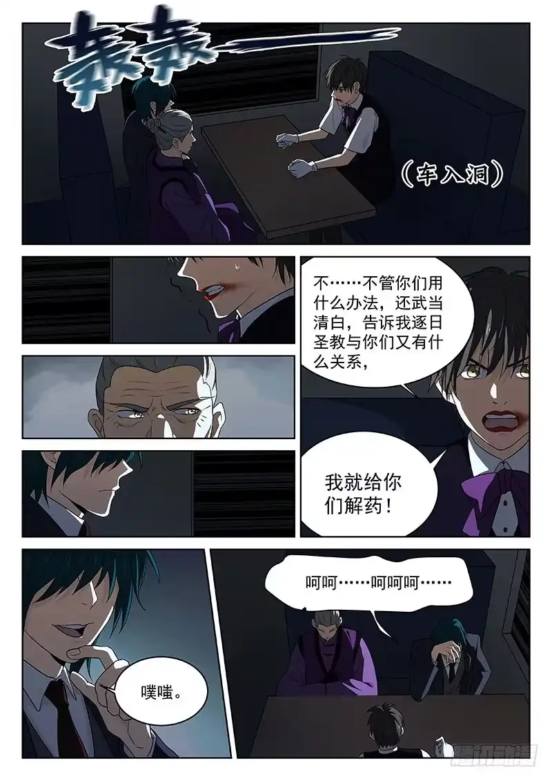 《武林传人》123 第7页