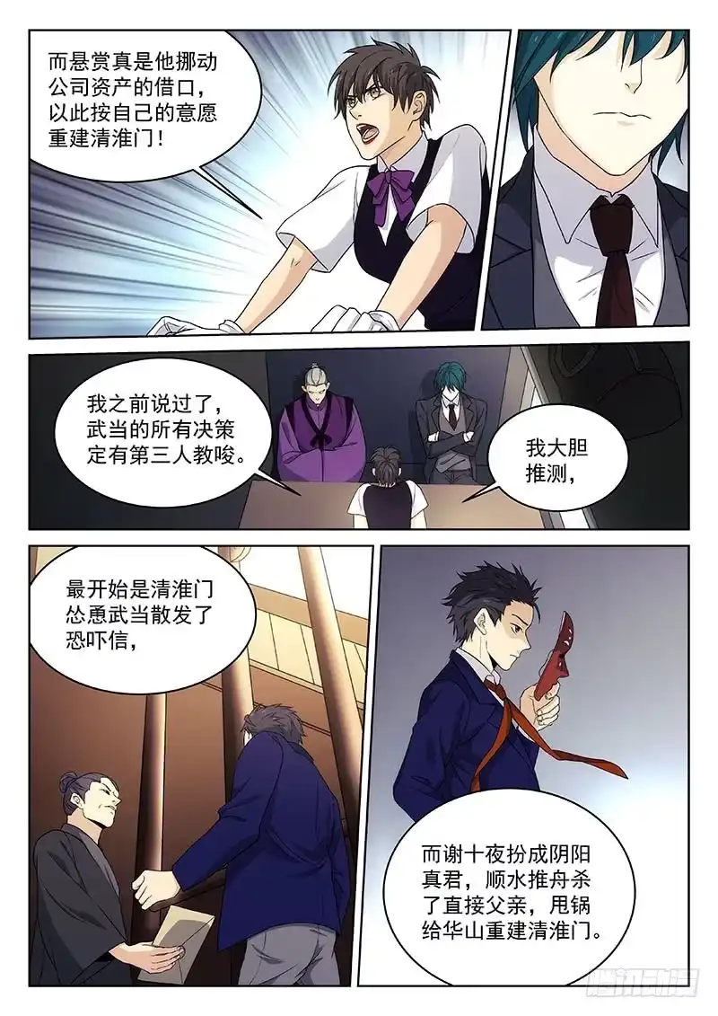 《武林传人》123 第3页
