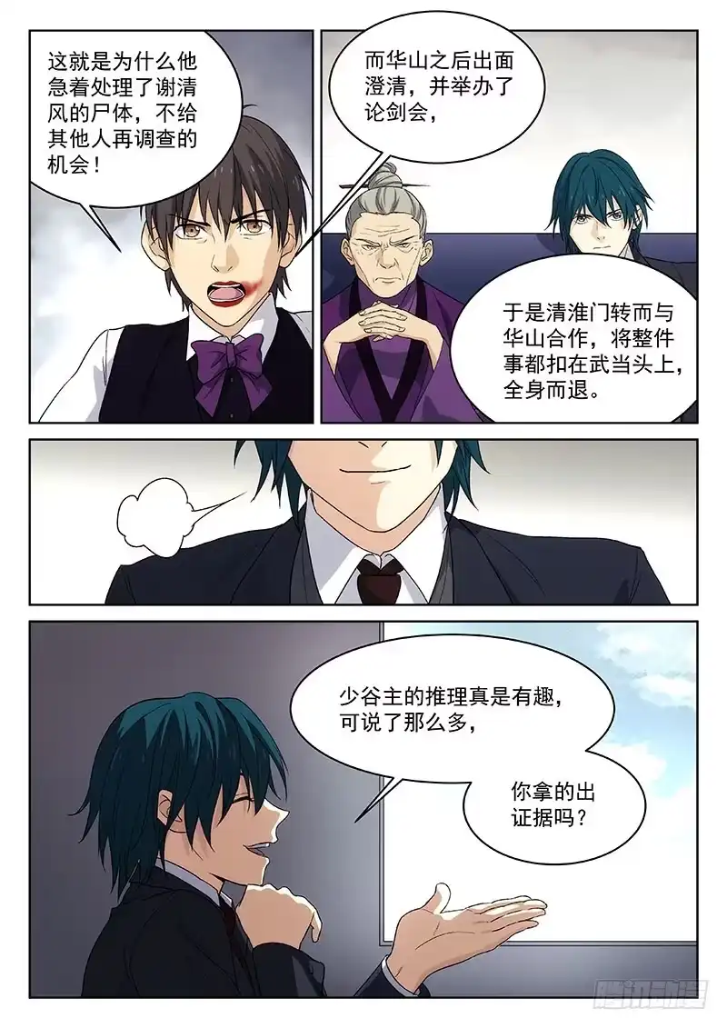 《武林传人》123 第4页
