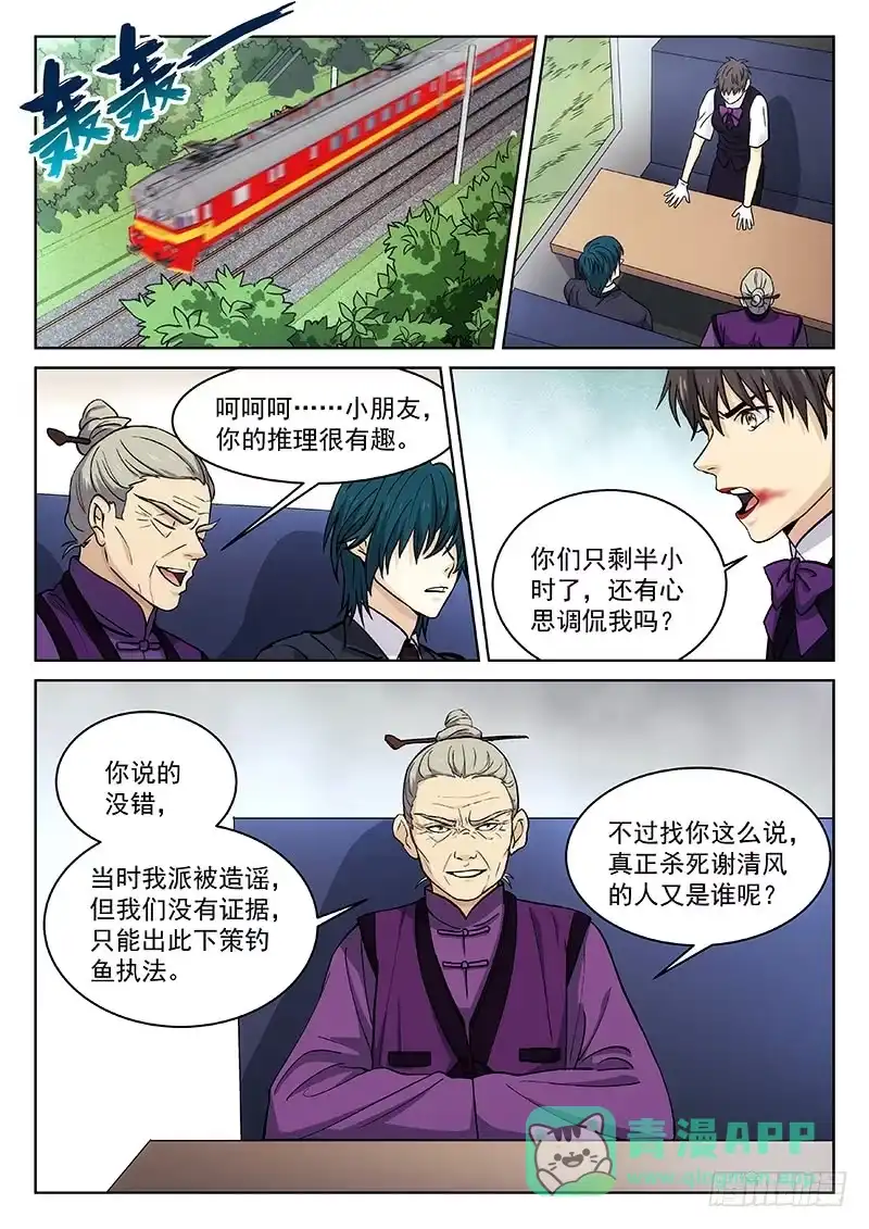 《武林传人》123 第1页