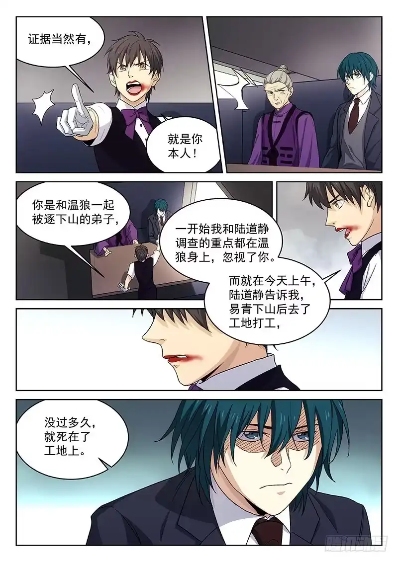 《武林传人》123 第5页