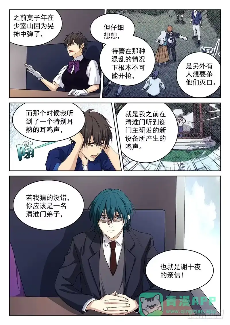《武林传人》123 第6页