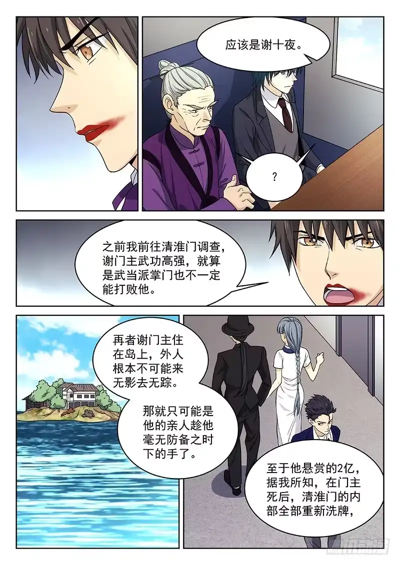 《武林传人》123 第2页