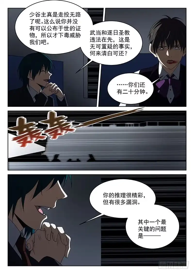 《武林传人》123 第8页