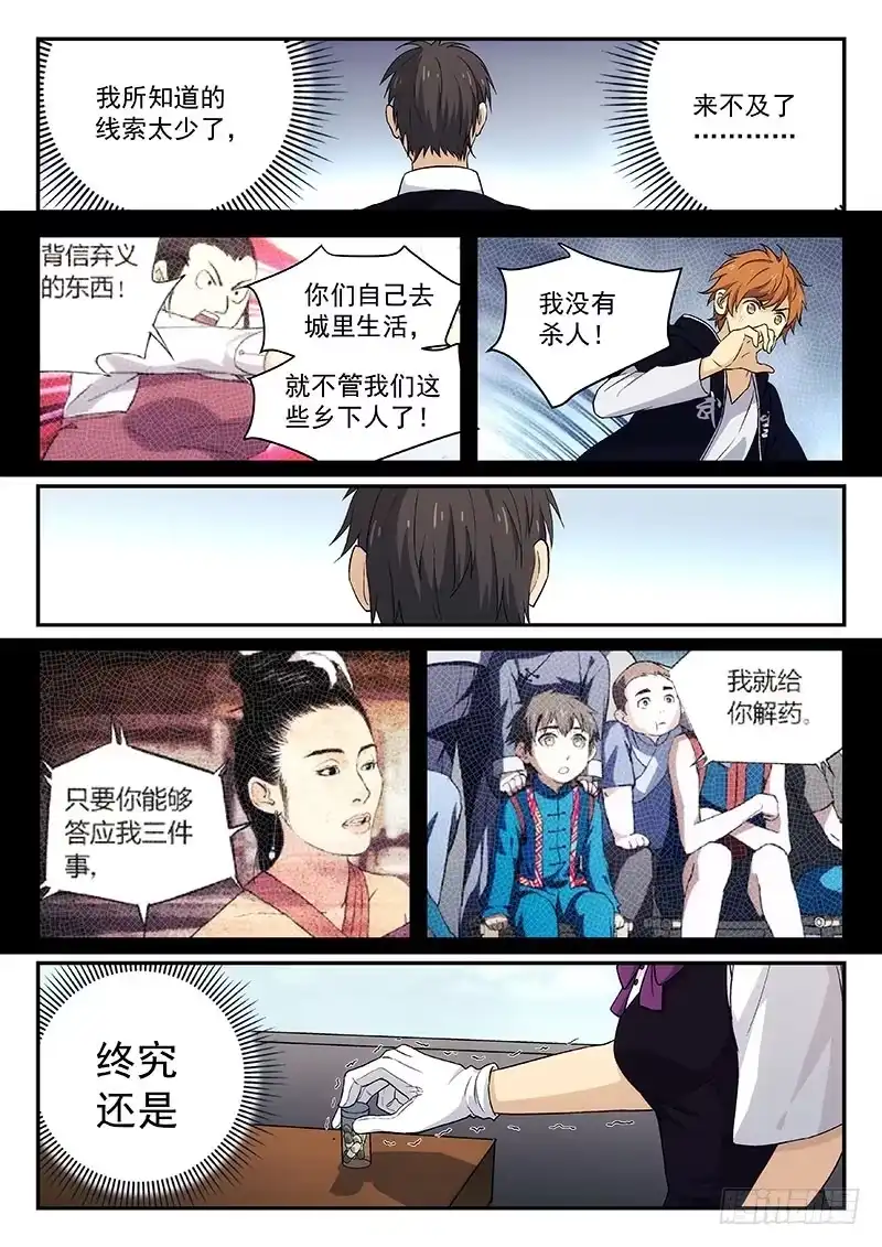 《武林传人》124 第8页