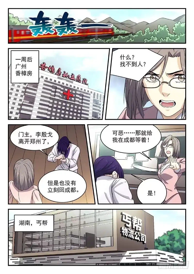 《武林传人》124 第10页