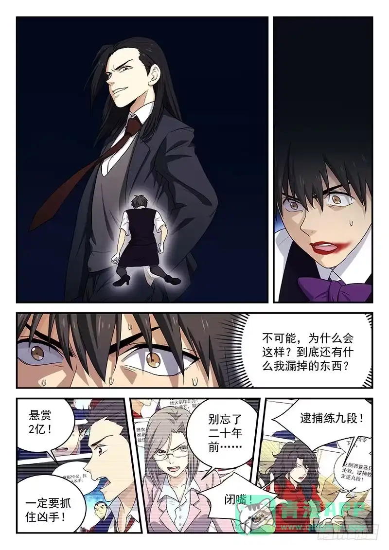《武林传人》124 第6页