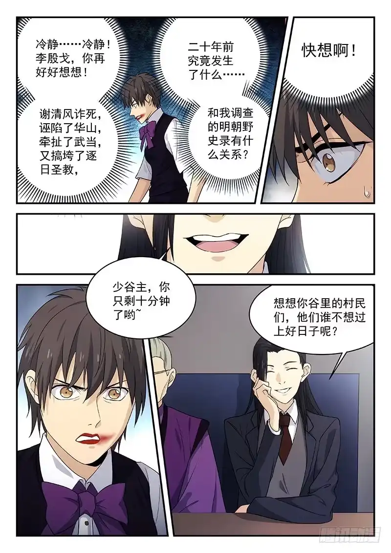 《武林传人》124 第7页
