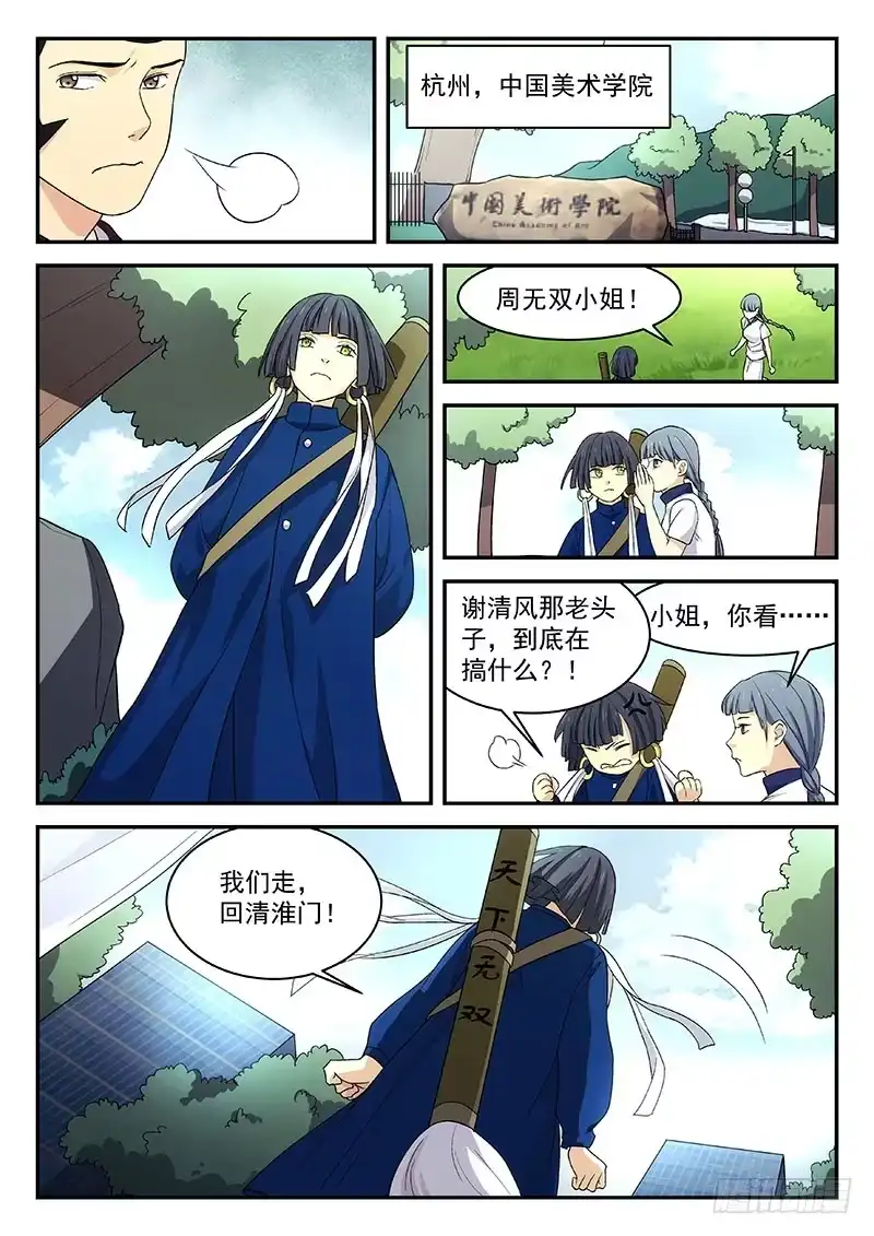《武林传人》124 第12页