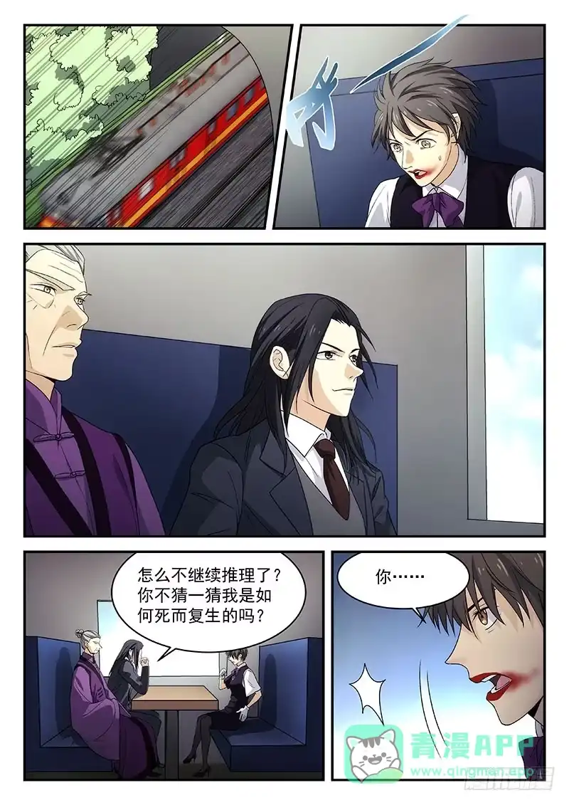 《武林传人》124 第1页