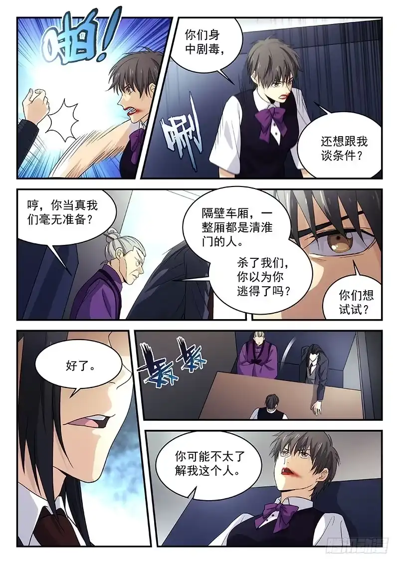 《武林传人》124 第3页