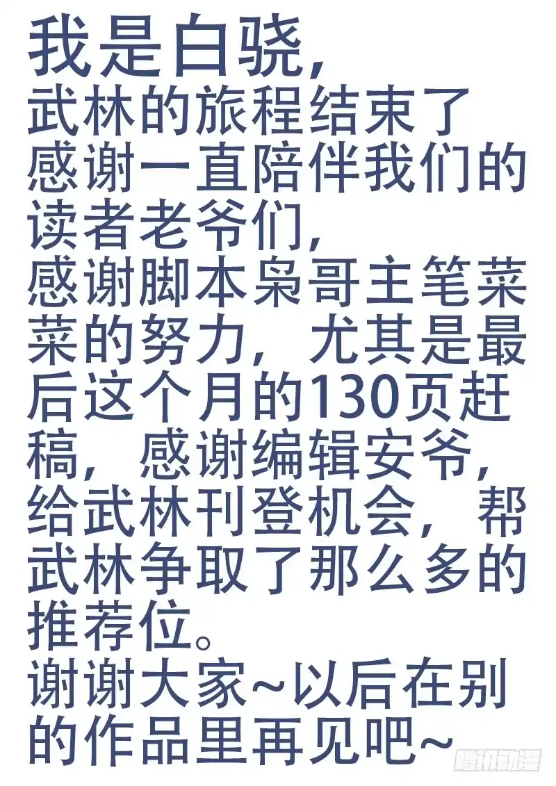 《武林传人》124 第14页