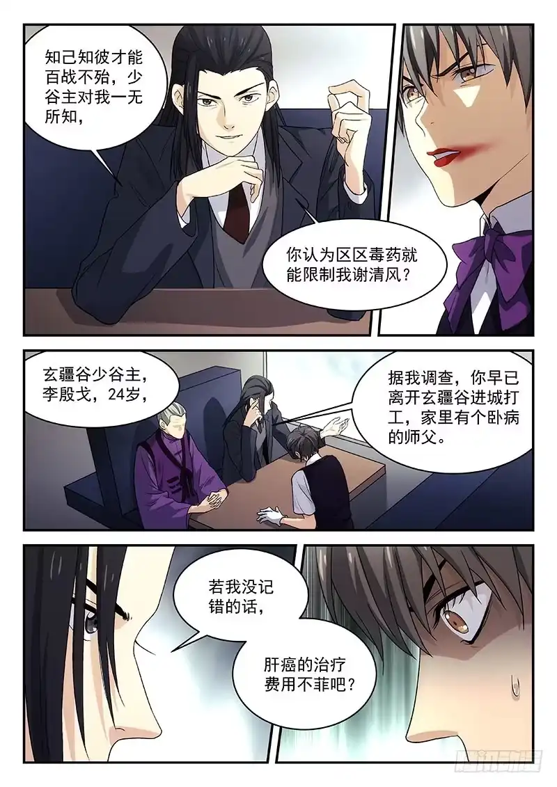 《武林传人》124 第4页
